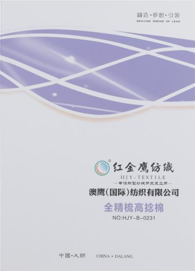 全精梳高捻棉