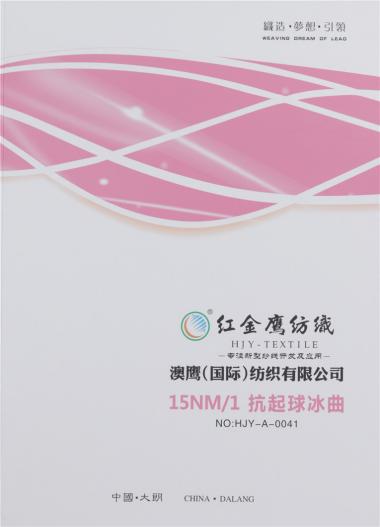 15NM/1抗起球冰曲珠