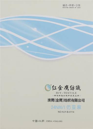 24NM/1仿亞麻