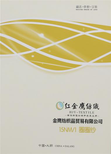 15NM/1 圈圈紗