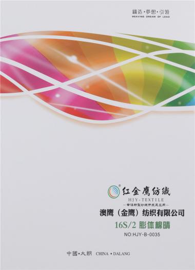 16S/2 膨體棉晴