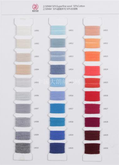 2/30NM 50%超細(xì)羊毛Superfine wool 50%長絨棉Cotton