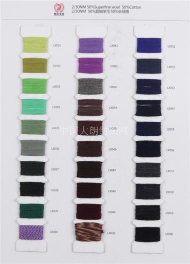 2/30NM 50%超細(xì)羊毛Superfine wool 50%長絨棉Cotton