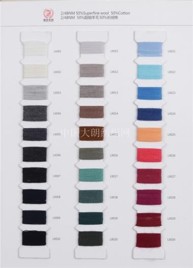 2/48NM 50%超細羊毛Superfine wool 50%長絨棉Cotton