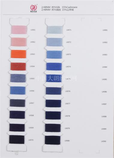 2/48NM 85%絹絲Silk  15%山羊絨Cashmere