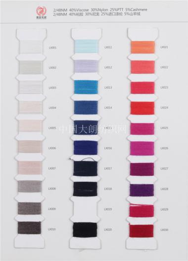 2/48NM 40%Viscose 30%Nylon 25%PTT 5%Cashmere