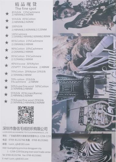 2/36NM&2/48NM 75%Superfine wool超細羊毛 25%Silk絹絲