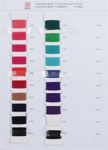 2/36NM&2/48NM 75%Superfine wool超細羊毛 25%Silk絹絲