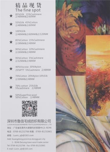 2/48NM 70%Cotton長(zhǎng)絨棉 25%Silk絹絲 5%Cashmere山羊絨