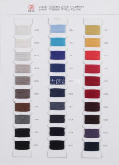 2/48NM 70%Cotton長(zhǎng)絨棉 25%Silk絹絲 5%Cashmere山羊絨