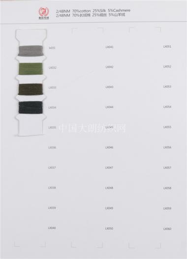 2/48NM 70%Cotton長(zhǎng)絨棉 25%Silk絹絲 5%Cashmere山羊絨