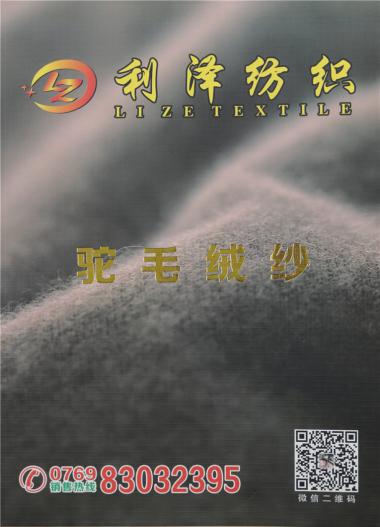 駝毛絨紗