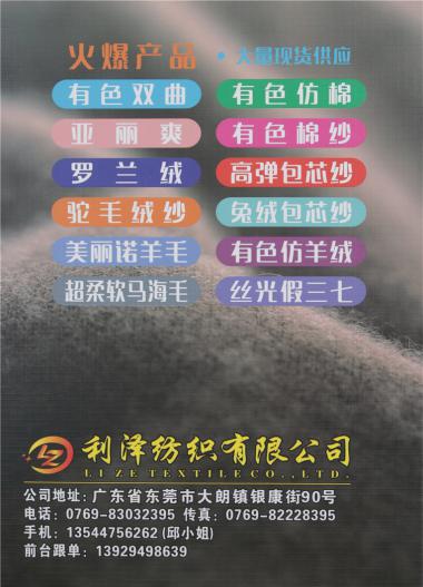 駝毛絨紗