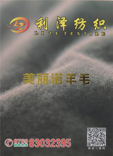 美麗諾羊毛