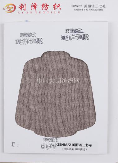 美麗諾羊毛