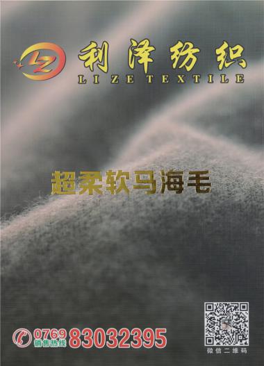 超柔軟馬海毛