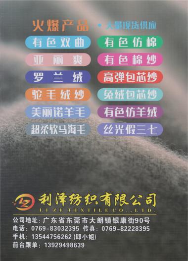 超柔軟馬海毛