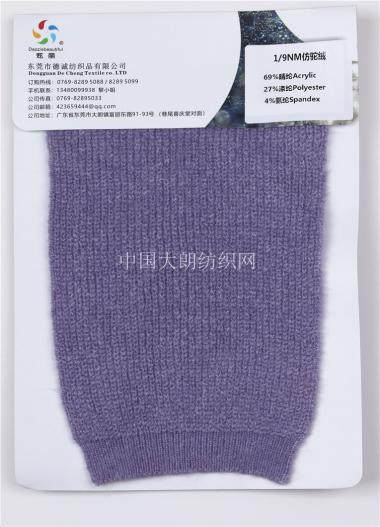 1/9NM仿駝絨