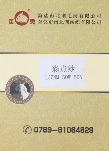 1/7NM彩點(diǎn)紗