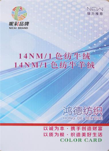 14NM/1色紡牛絨 14NM/1色紡牛羊絨