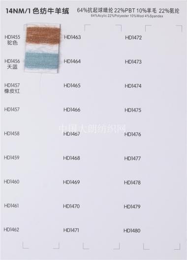 14NM/1色紡牛絨 14NM/1色紡牛羊絨