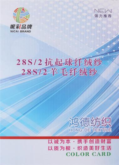 28S/2抗起球纖絨紗 28S/2羊毛纖絨紗