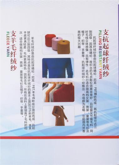 28S/2抗起球纖絨紗 28S/2羊毛纖絨紗