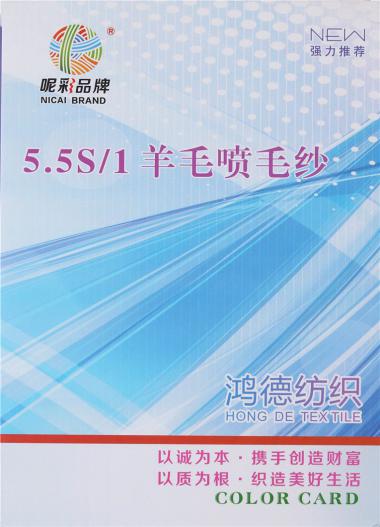 5.5S/1羊毛噴毛紗