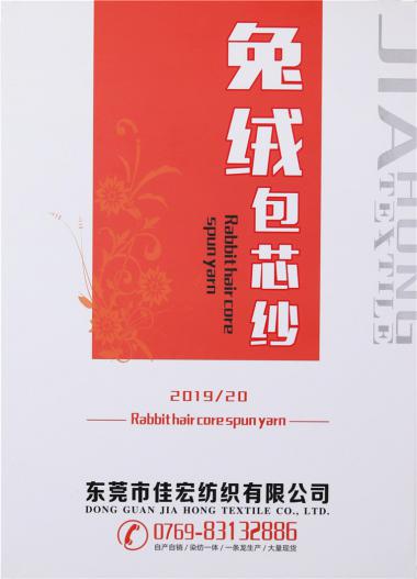 2/28兔絨包芯紗