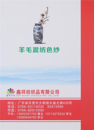 羊毛混紡色紗