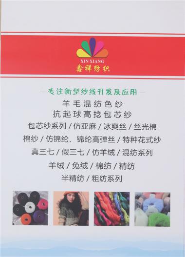 羊毛混紡色紗
