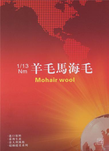 1/13NM羊毛馬海毛