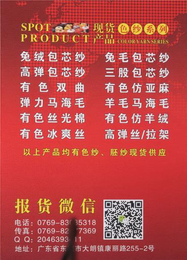 高彈包芯紗 三股兔絨包芯紗
