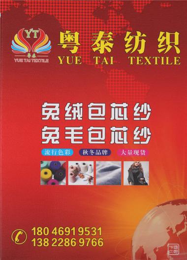 兔絨包芯紗 兔毛包芯紗