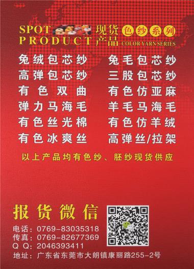 兔絨包芯紗 兔毛包芯紗