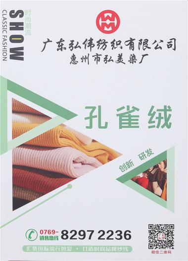 孔雀絨