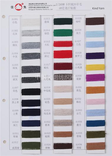2/26NM 5%羊絨 20%羊毛 48%尼龍 27%黏膠