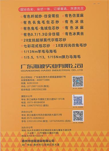 18/1NM閃光仿兔毛紗