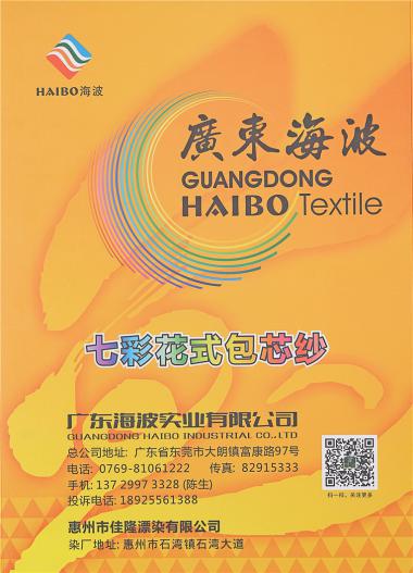 2/28 七彩花式包芯紗