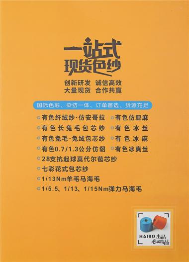 2/28 七彩花式包芯紗