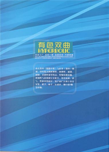 24/2啞光雙曲
