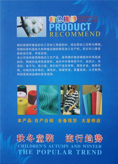 有色棉紗