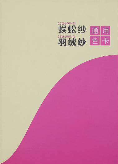 蜈蚣紗 羽絨紗