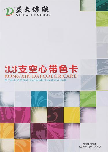 3.3支空心帶色卡