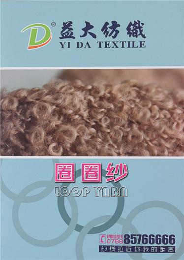 圈圈紗