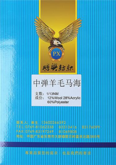 1/13NM中彈羊毛馬海