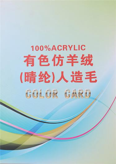 2/25NM 100%有色仿羊絨