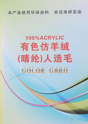 2/25NM 100%有色仿羊絨
