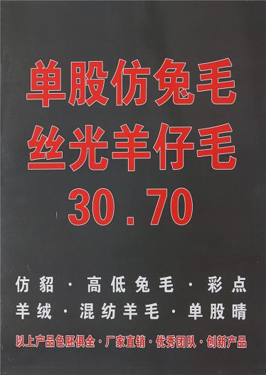 單股仿兔毛 絲光羊仔毛 30.70