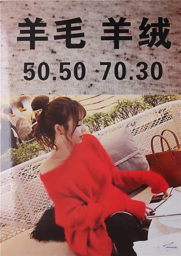 羊毛 羊絨50.50 70.30